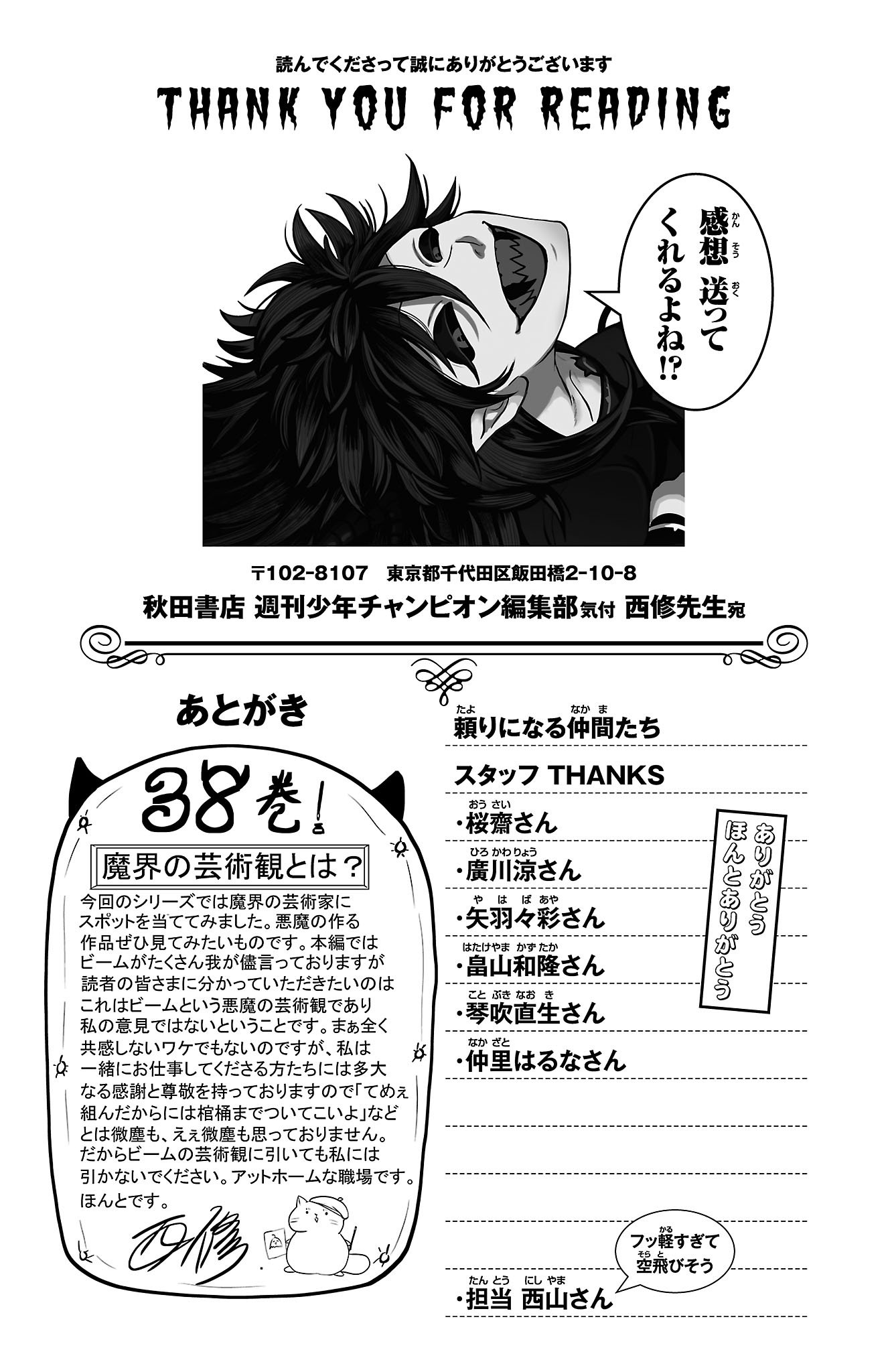 Welcome to Demon School! Iruma-kun, Chapter 339.5 image 06